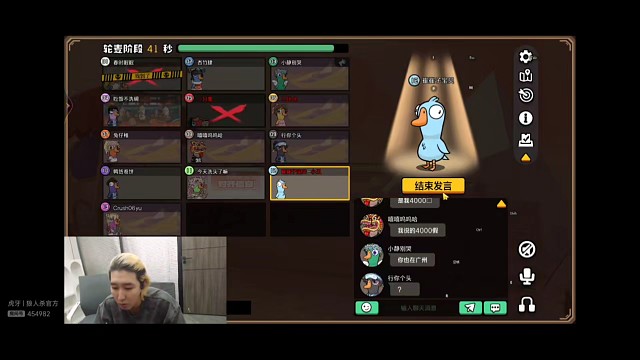 鹅鸭杀用原声辱骂然后用变声器发言栽赃创始人，东北人盖世申申鹅鸭杀39