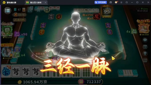 功夫麻将