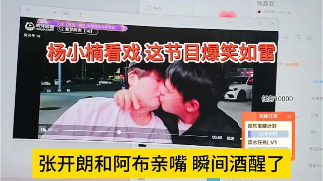 张开朗和阿布亲自，瞬间醒酒，杨小楠看戏，爆笑如雷