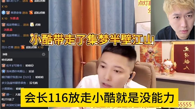 会长放走小酷就是没能力，小酷带走了集梦半臂江山