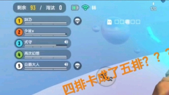 香肠派对四排卡成了五排？系统居然多匹配了一个人？！？就离谱！