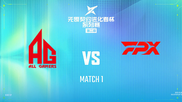 【回放】AG vs FPX_1-2026进化者第二幕