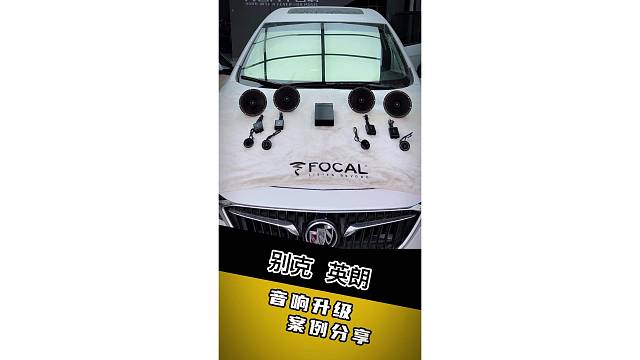 兰州凡音汽车音响：英朗升级8只劲浪，听感全面包围
