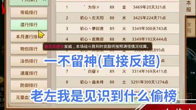 问道手游：一个不留神对手反超第一名