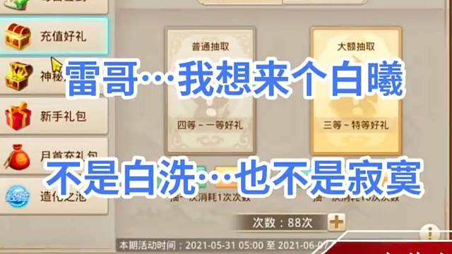 问道手游：大额抽奖尽然抽了个寂寞