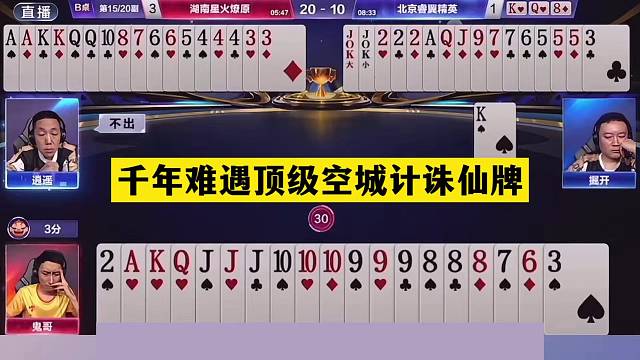 斗地主：千年难遇顶级空城计诛仙局！铁牌惨遭黑手！战力第一怒了