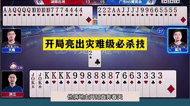 斗地主：开局亮出灾难级必杀技！四炸铁牌惨遭毒手！结局气哭了