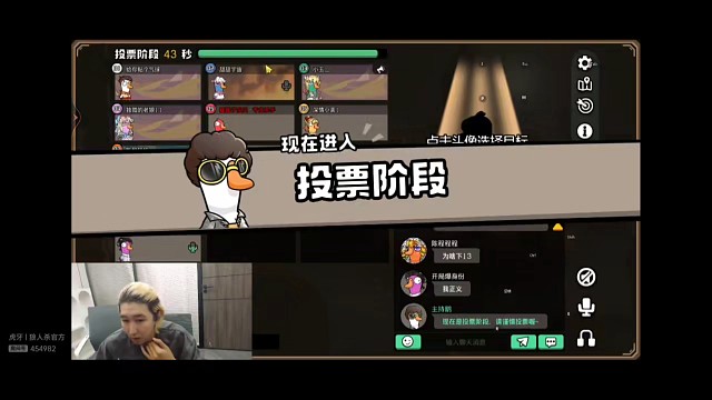 鹅鸭杀原声发言辱骂然后用变声器发言栽赃创始人，东北人盖世申申鹅鸭杀45