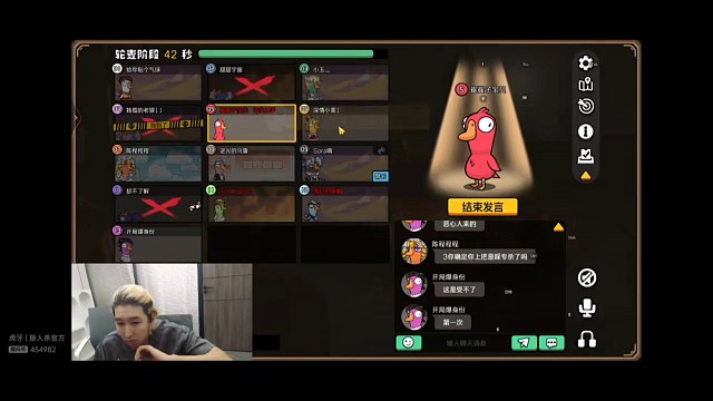 鹅鸭杀原声发言辱骂然后用变声器发言栽赃创始人，东北人盖世申申鹅鸭杀46