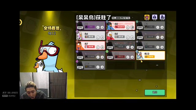 鹅鸭杀用原声辱骂然后用变声器发言栽赃创始人，东北人盖世申申鹅鸭杀50