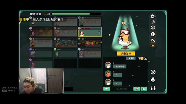 鹅鸭杀用原声辱骂然后用变声器发言栽赃创始人，东北人盖世申申鹅鸭杀52
