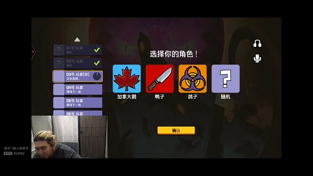 鹅鸭杀用原声辱骂然后用变声器发言栽赃创始人，东北人盖世申申鹅鸭杀62