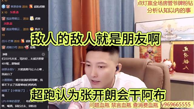 超跑认为张开朗会干阿布，敌人的敌人就是朋友