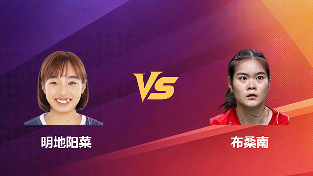 【回放】女单 明地阳菜vs布桑南 1/16赛 2026新加坡羽毛球公开赛 羽羿解说