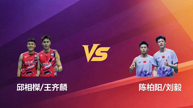 【回放】男双 邱相榤/王齐麟vs陈柏阳/刘毅 1/16赛 2026新加坡羽毛球公开赛 清流