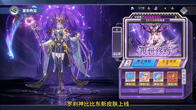 罗刹神比比东新皮肤上线