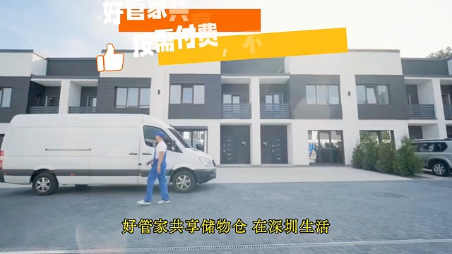 深圳储物就选好管家共享储物仓，全城覆盖！支持小件寄存、家具存放、商户囤货多元场景，一件行李即可起存、