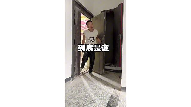 谁，到底是谁