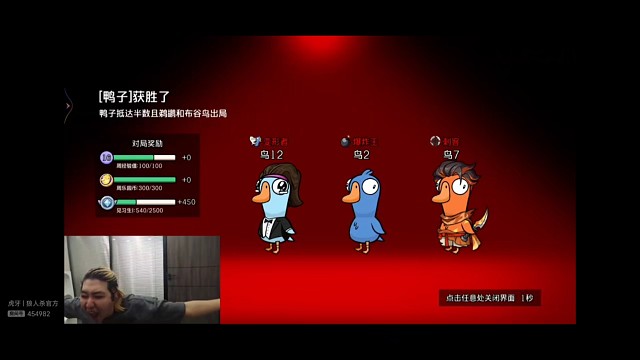 鹅鸭杀用原声辱骂然后用变声器发言栽赃创始人，东北人盖世申申鹅鸭杀75