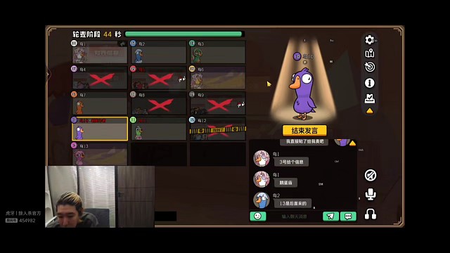 鹅鸭杀用原声辱骂然后用变声器发言栽赃创始人，东北人盖世申申鹅鸭杀76
