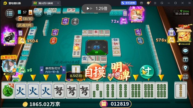 功夫麻将