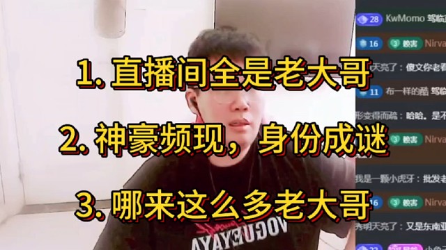 老大哥，全是老大哥。