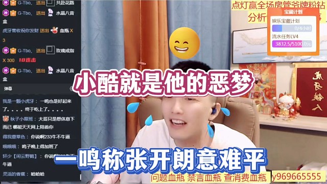小酷就是恶梦，一鸣称张开朗意难平！