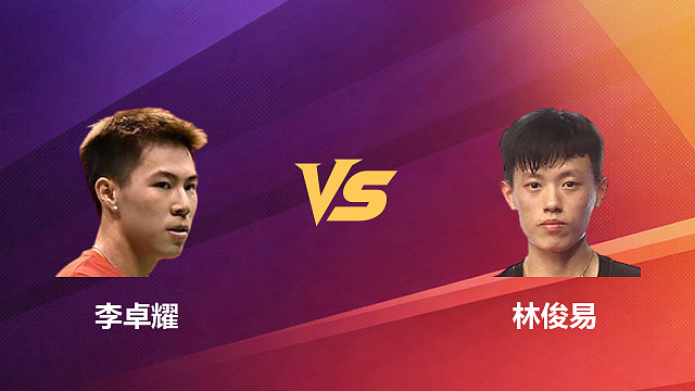【回放】男单 李卓耀vs林俊易 1/16赛 2026新加坡羽毛球公开赛 清流