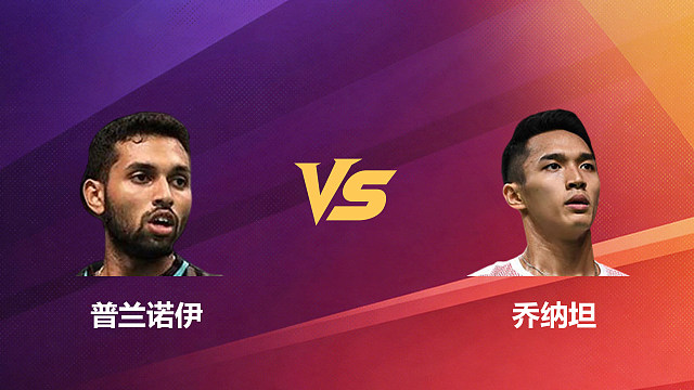 【回放】男单 普兰诺伊vs乔纳坦 1/16赛 2026新加坡羽毛球公开赛 水叔解说
