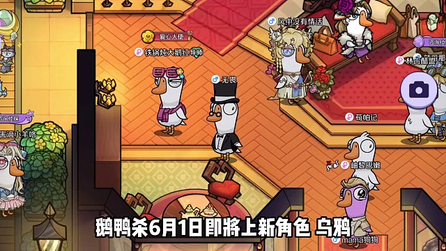 鹅鸭杀6月1日中立阵营新角色乌鸦