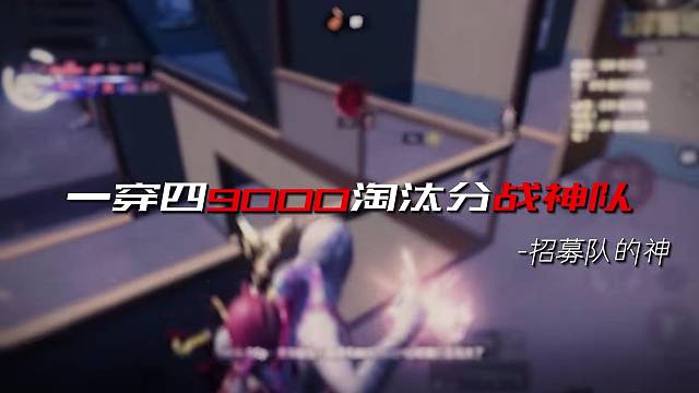 #铁柱1v4#招募队