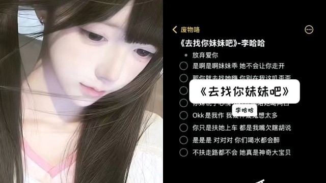 去找你的妹妹吧！哼！