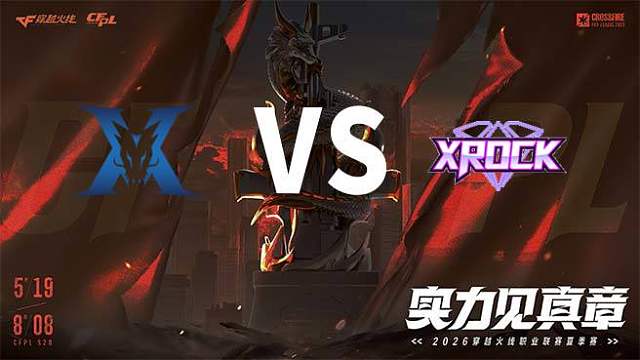 【回放】KZ vs XROCK-2026CFPL夏季赛-常规赛第四轮