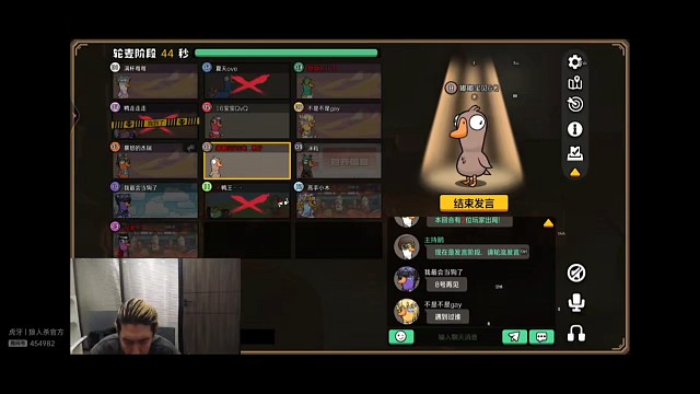 鹅鸭杀用原声辱骂然后用变声器发言栽赃创始人，东北人盖世申申鹅鸭杀75