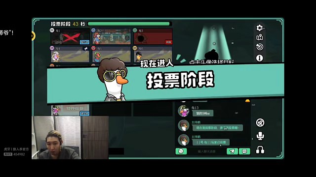鹅鸭杀用原声辱骂然后用变声器发言栽赃创始人，东北人盖世申申鹅鸭杀76