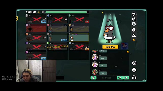 鹅鸭杀用原声辱骂然后用变声器发言栽赃创始人，东北人盖世申申鹅鸭杀77