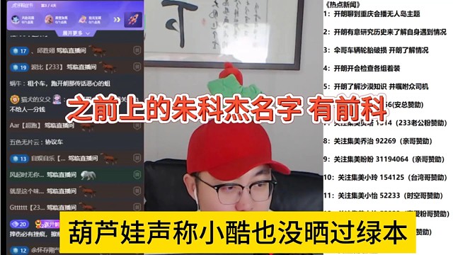 葫芦娃声称小酷也没晒过绿本，之前上朱科杰名字，有前科