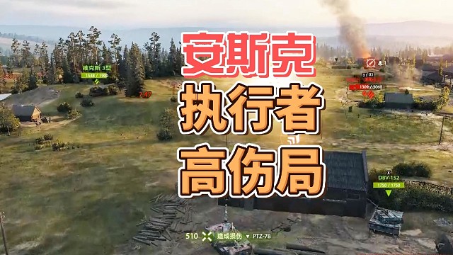 安斯克执行者高伤局
