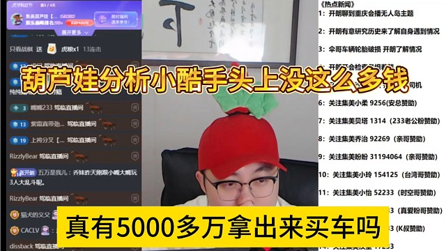 葫芦娃分析小酷手头上没这么多钱，真有5000多万拿出来买车？