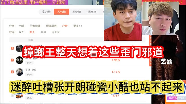 迷醉吐槽张开朗碰瓷小酷也站不起来，狼王整天想这些歪门邪道