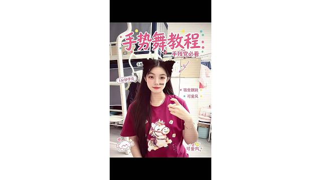 大学生宿舍手势舞
