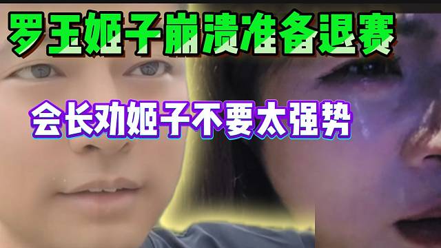 集梦有毛不满张开朗行为！“有些主播没流水还要被A钱”！