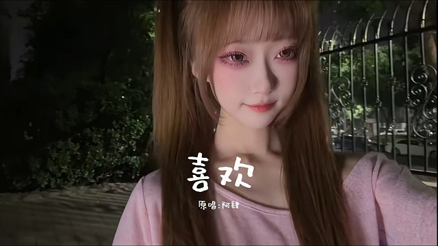 如果爱是一种感觉，那一定是对你的喜欢