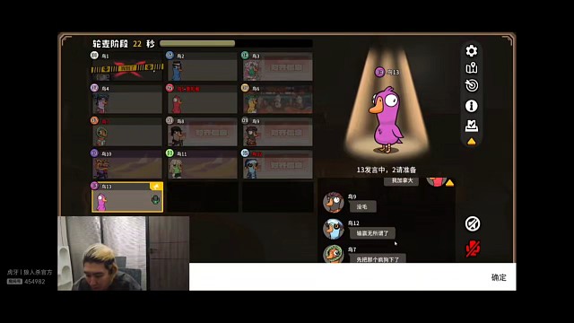 鹅鸭杀用原声辱骂然后用变声器发言栽赃创始人，东北人盖世申申鹅鸭杀81