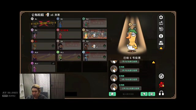 鹅鸭杀用原声辱骂然后用变声器发言栽赃创始人，东北人盖世申申鹅鸭杀82