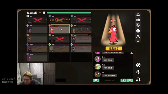 鹅鸭杀用原声辱骂然后用变声器发言栽赃创始人，东北人盖世申申鹅鸭杀84