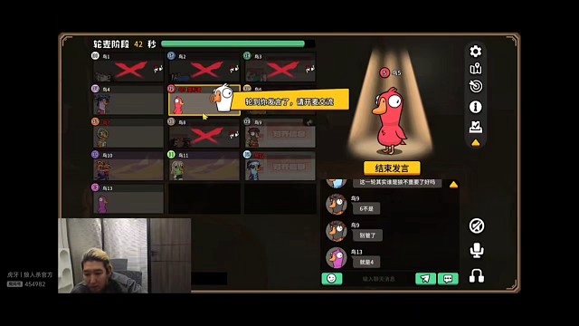 鹅鸭杀用原声辱骂然后用变声器发言栽赃创始人，东北人盖世申申鹅鸭杀87