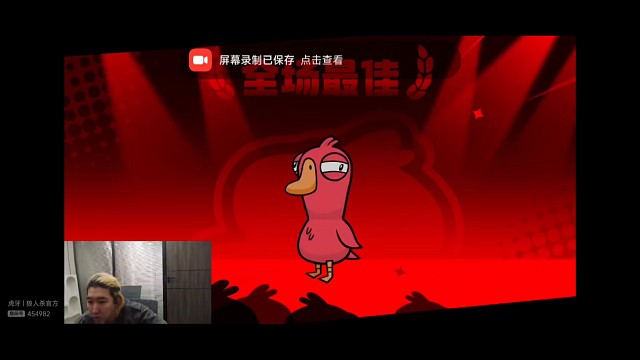 鹅鸭杀用原声辱骂然后用变声器发言栽赃创始人，东北人盖世申申鹅鸭杀88