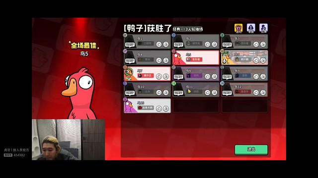鹅鸭杀用原声辱骂然后用变声器发言栽赃创始人，东北人盖世申申鹅鸭杀89