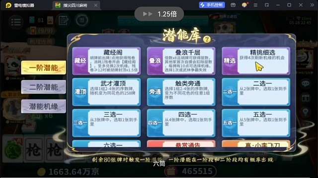 功夫麻将